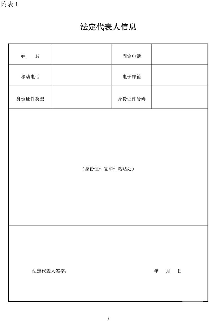  公司登记（备案）申请书 （空白版）