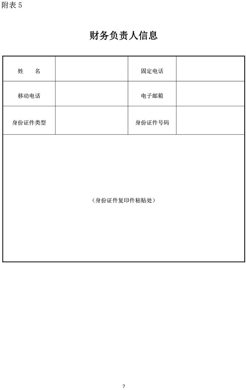  公司登记（备案）申请书 （空白版）