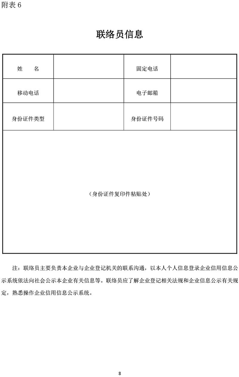  公司登记（备案）申请书 （空白版）