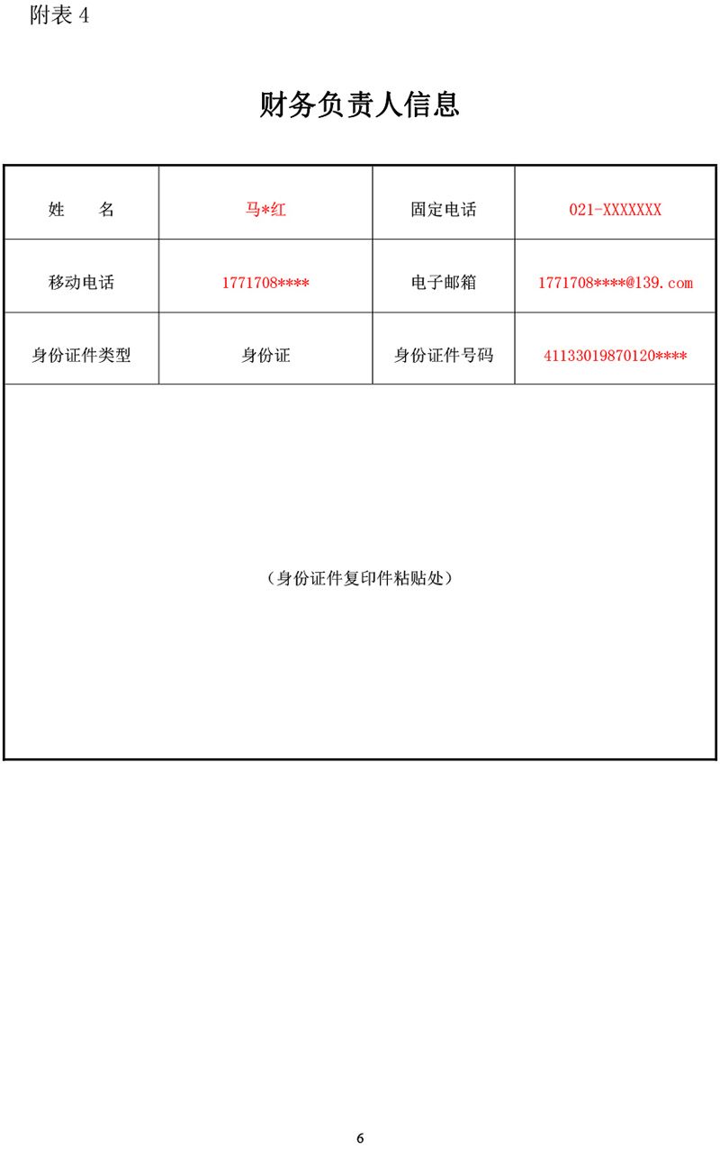  公司登记（备案）申请书 （空白版）