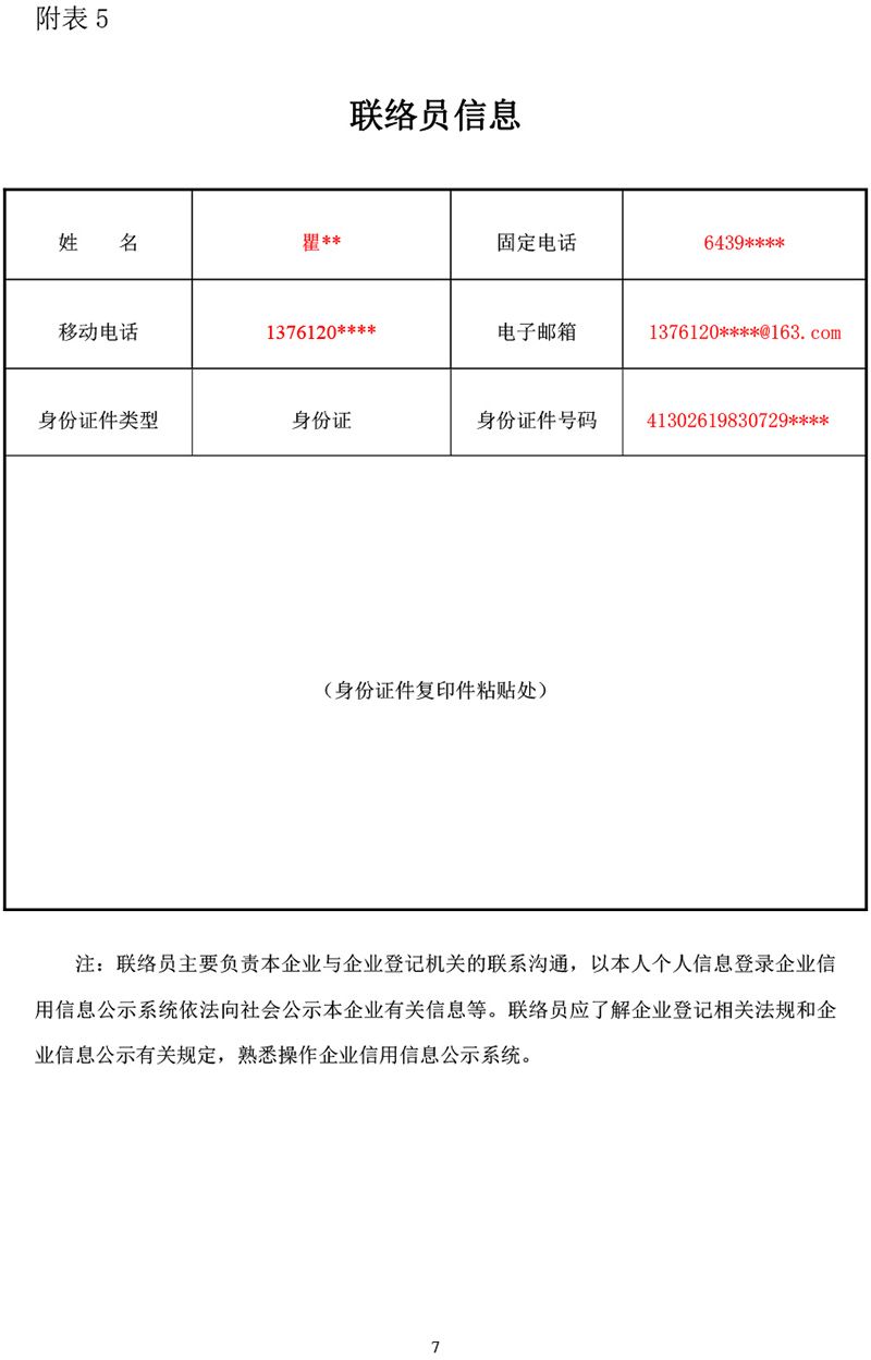  公司登记（备案）申请书 （空白版）