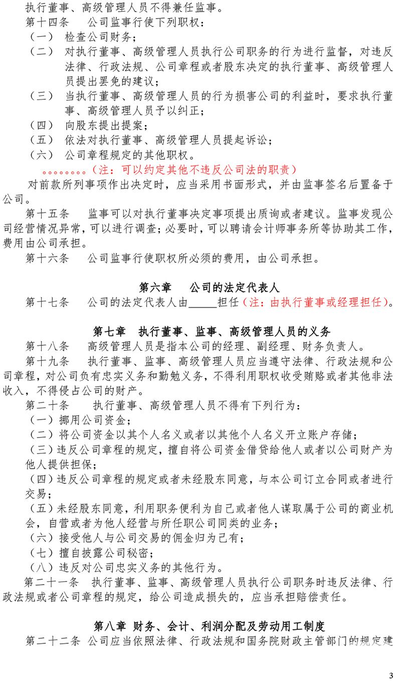 公司章程（一人有限公司不设董事会不设监事会）