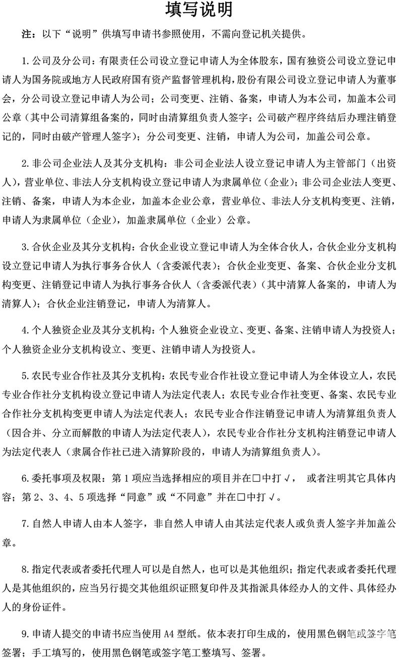 指定代表或者共同委托代理人授权委托书