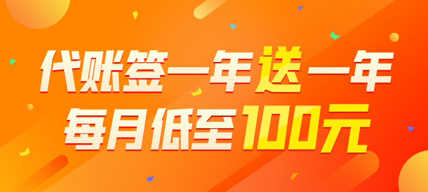 重庆代理记账报税一年多少钱？