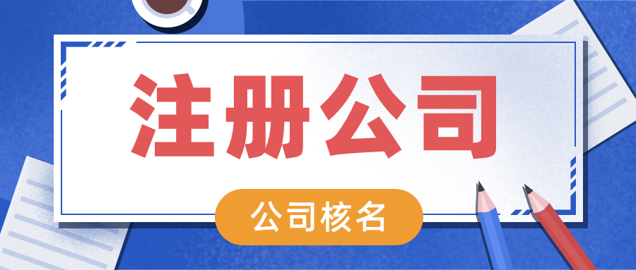 注册分公司要什么资料-重庆注册公司